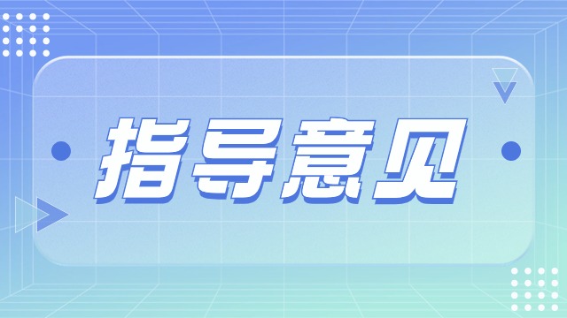 國務院關于進一步規范和監督  罰款設定與實施的指導意見|東方藥林